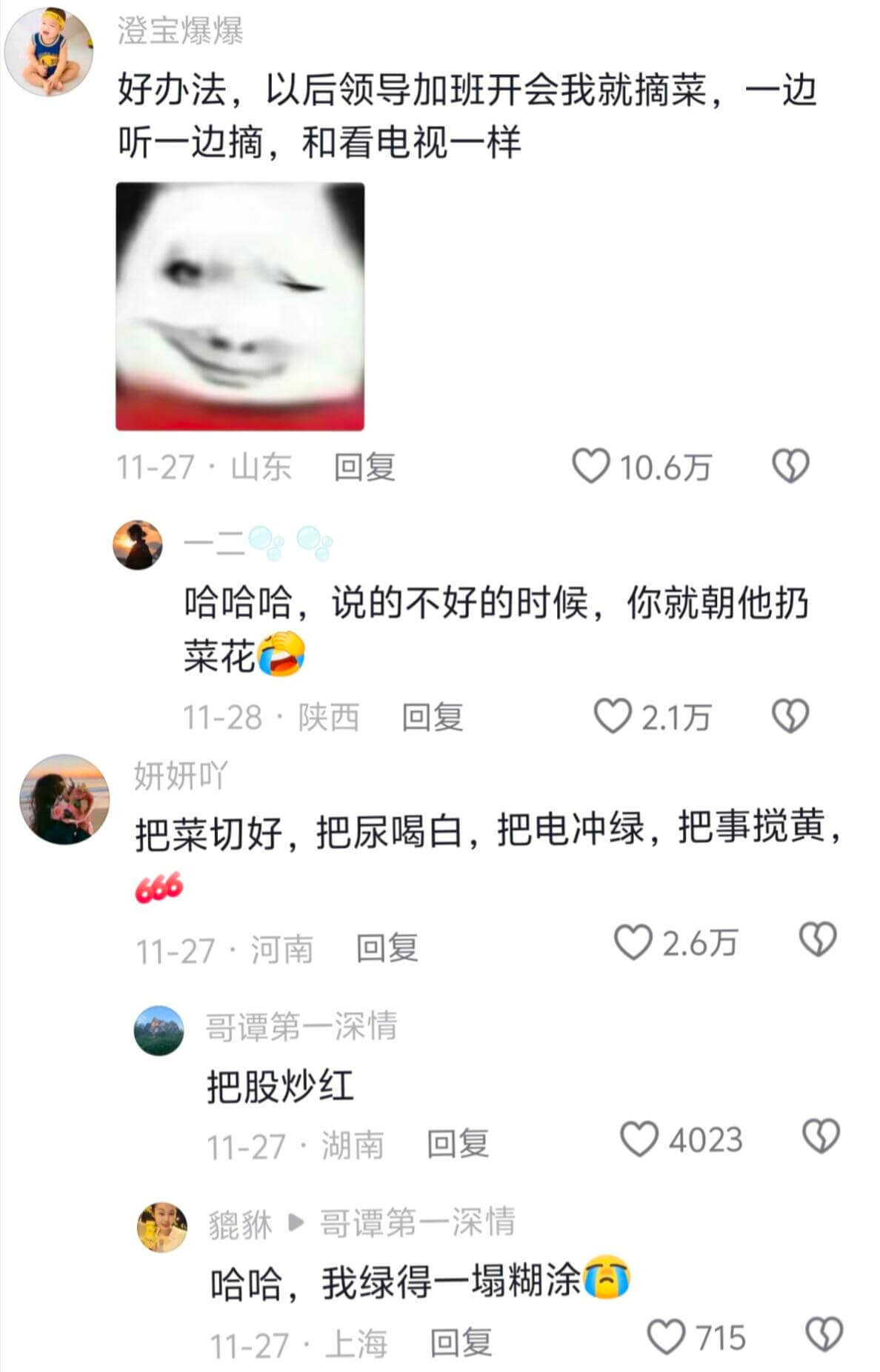 澄宝爆爆好办法，以后领导加班开会我就摘菜，一边听一边摘，和看