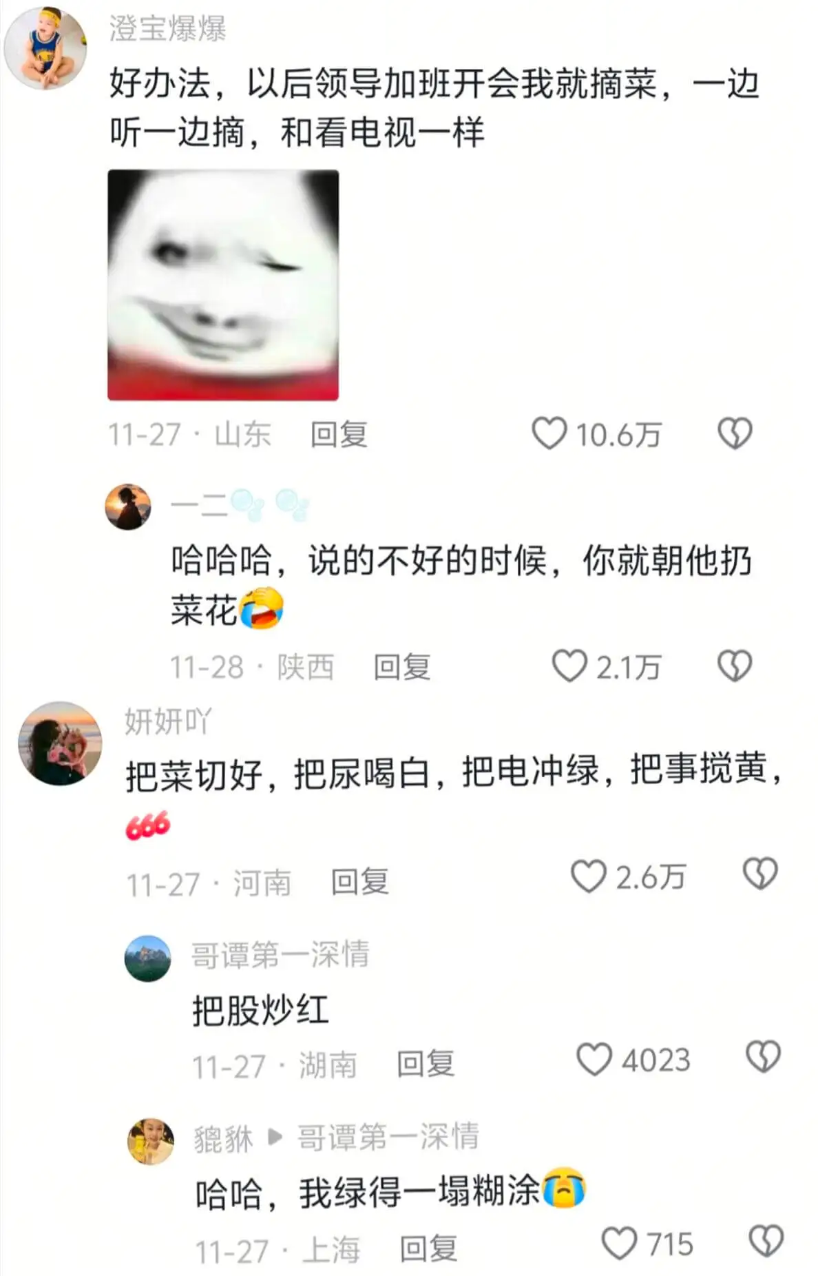 澄宝爆爆好办法,以后领导加班开会我就摘菜,一边听一边摘,和看