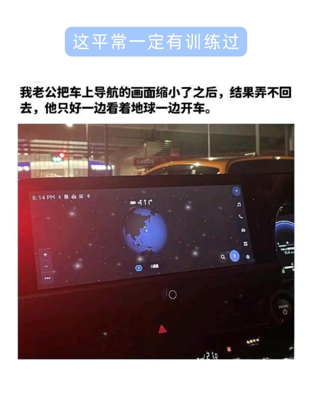 这平常一定有训练过我老公把车上导航的画面缩小了之后，结果弄不