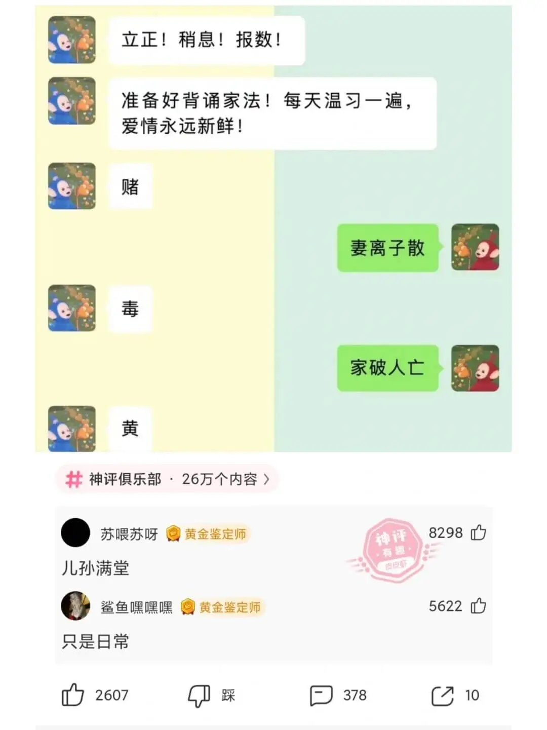 立正!稍息!报数!准备好背诵家法!每天温习一遍，爱情永远新鲜