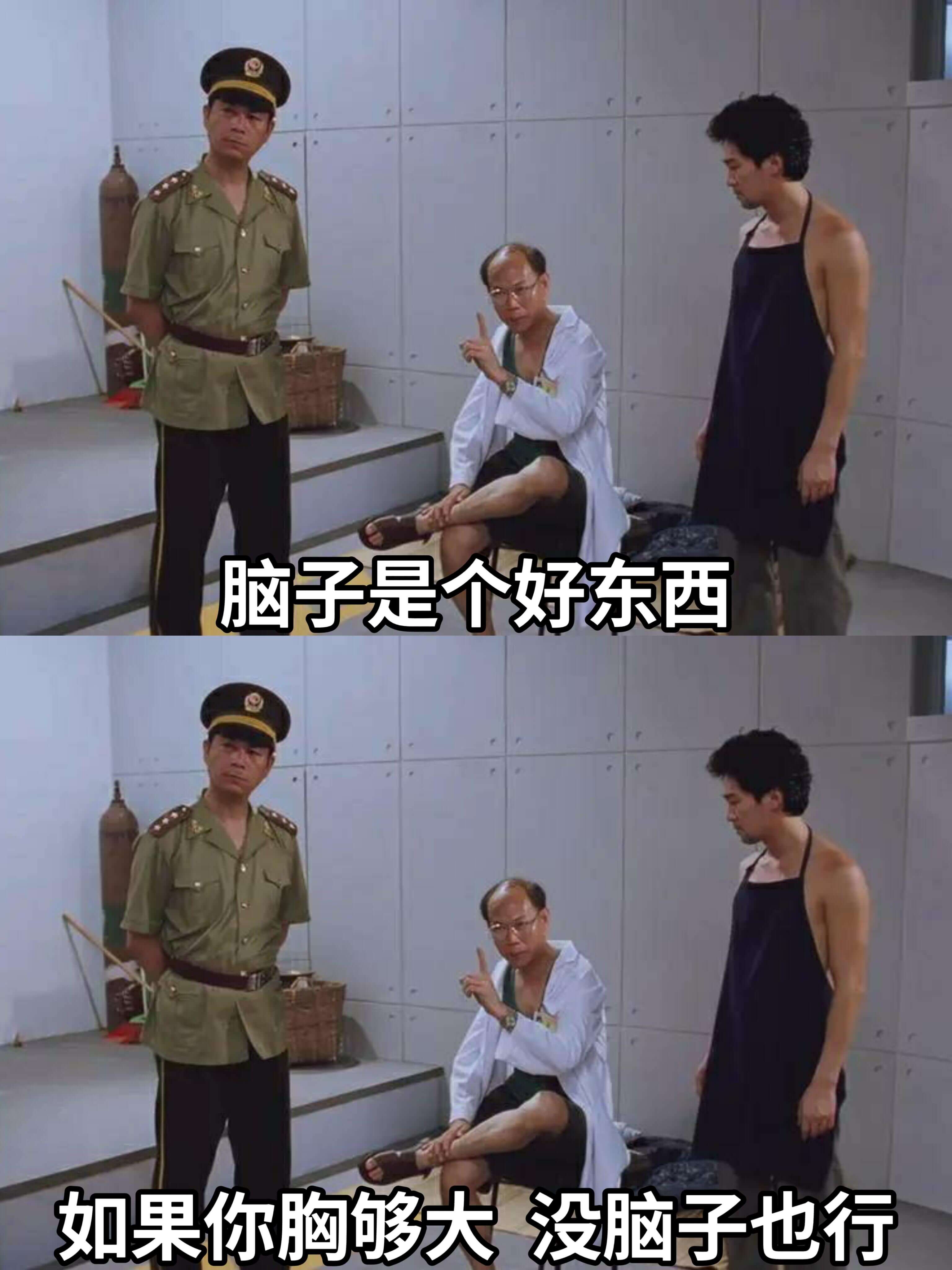 脑子是个好东西，如果你胸够大，没脑子也行。