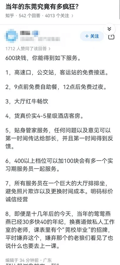 当年的东莞究竟有多疯狂？知乎：542个回答，4013个关注V