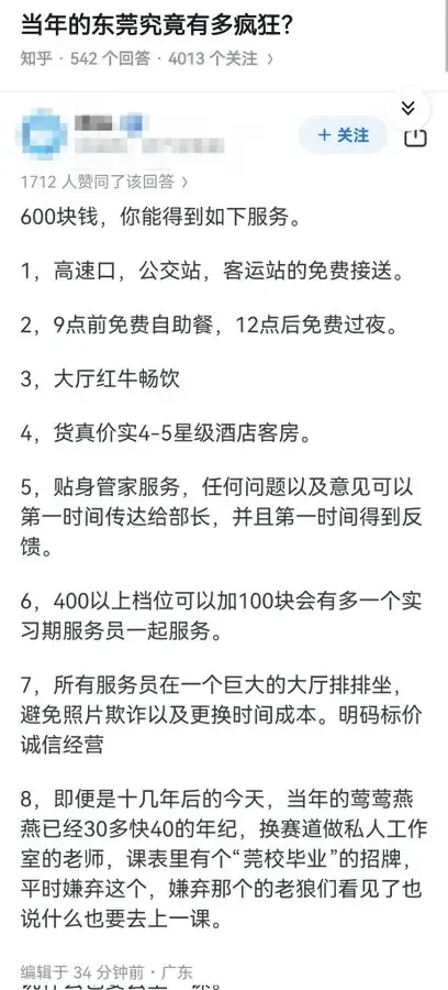 当年的东莞究竟有多疯狂?知乎:542个回答,4013个关注V