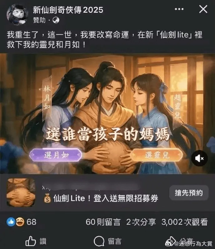 新仙剑奇傅2025赞助我重生了,一世我要改写命运,在新「仙剑