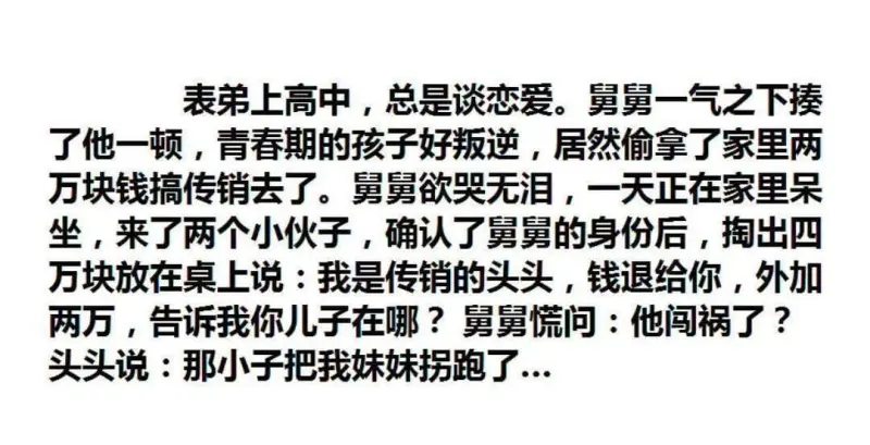 表弟上高中，总是谈恋爱。舅舅一气之下揍了他一顿，青春期的孩子
