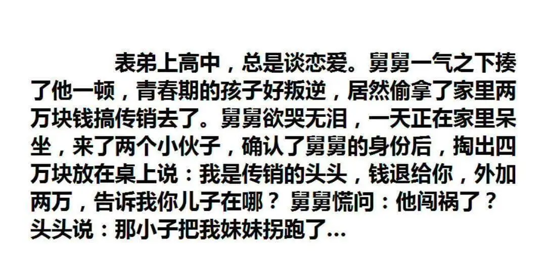 表弟上高中,总是谈恋爱。舅舅一气之下揍了他一顿,青春期的孩子