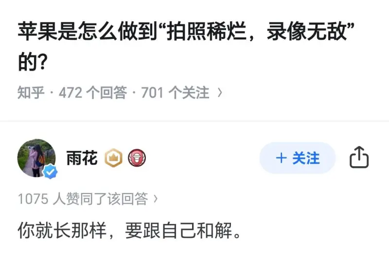 苹果是怎么做到“拍照稀烂，录像无敌”的？知乎·472个回答·