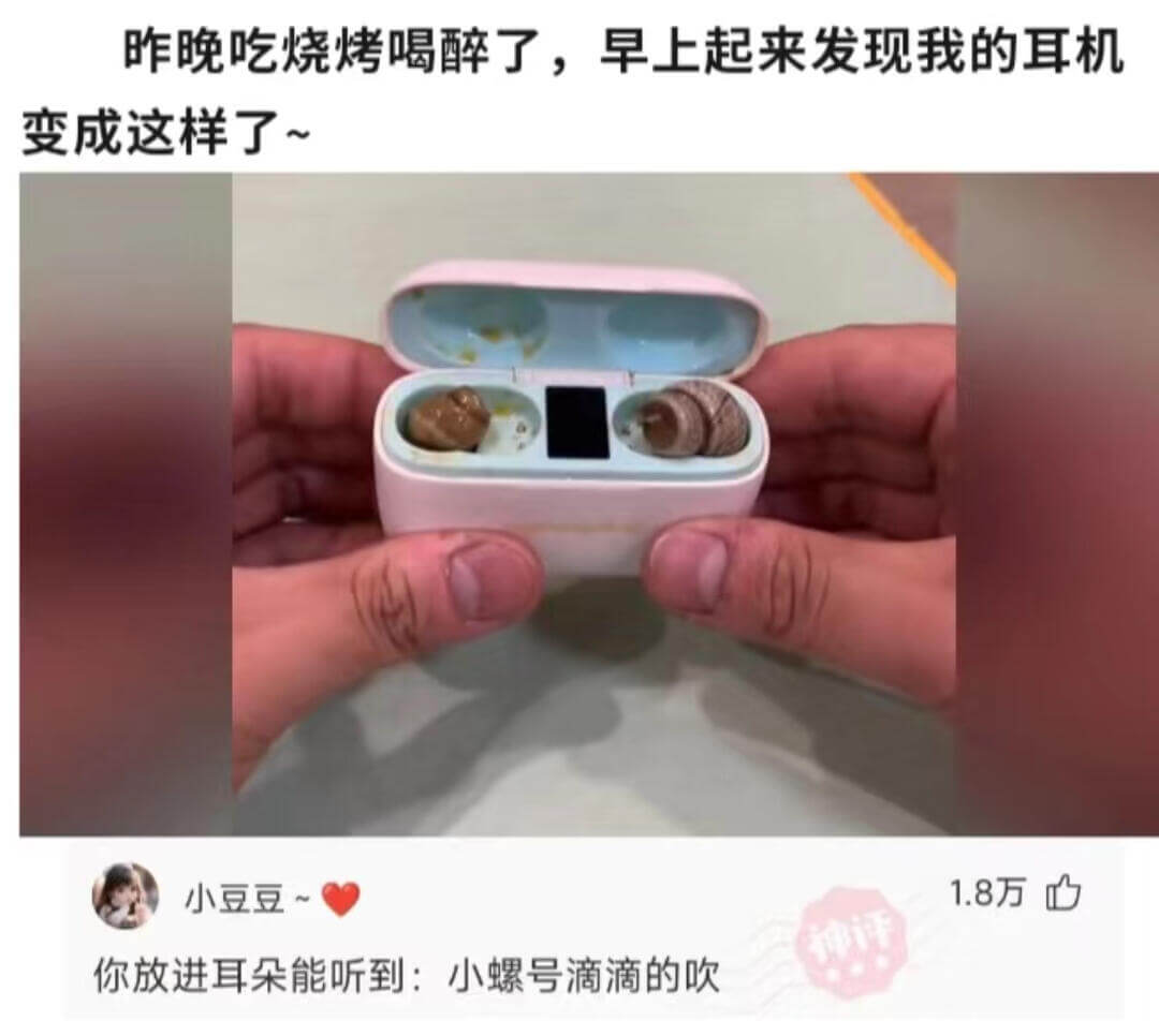 昨晚吃烧烤喝醉了，早上起来发现我的耳机变成这样了~小豆豆~1