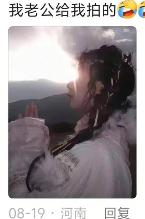 我老公给我拍的08-19·河南回复