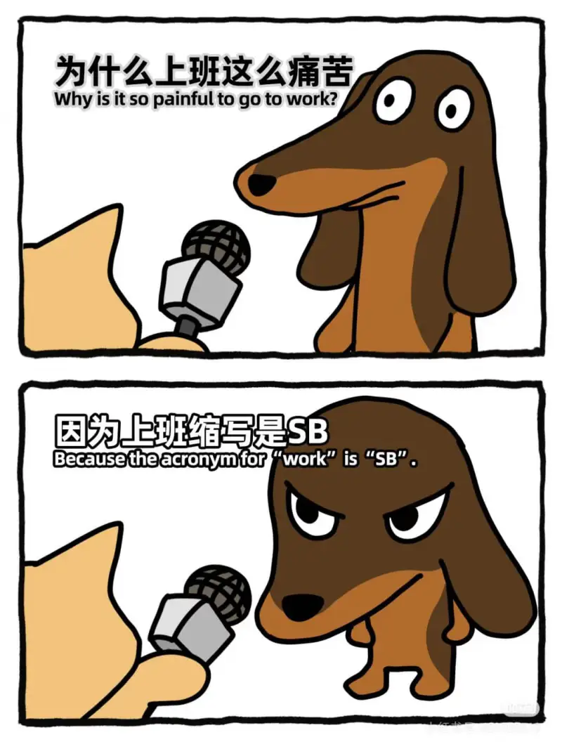为什么上班这么痛苦Whyisitsopainfultogot