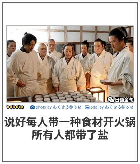 日语金句boketophotoby国odaiby说好每人带一