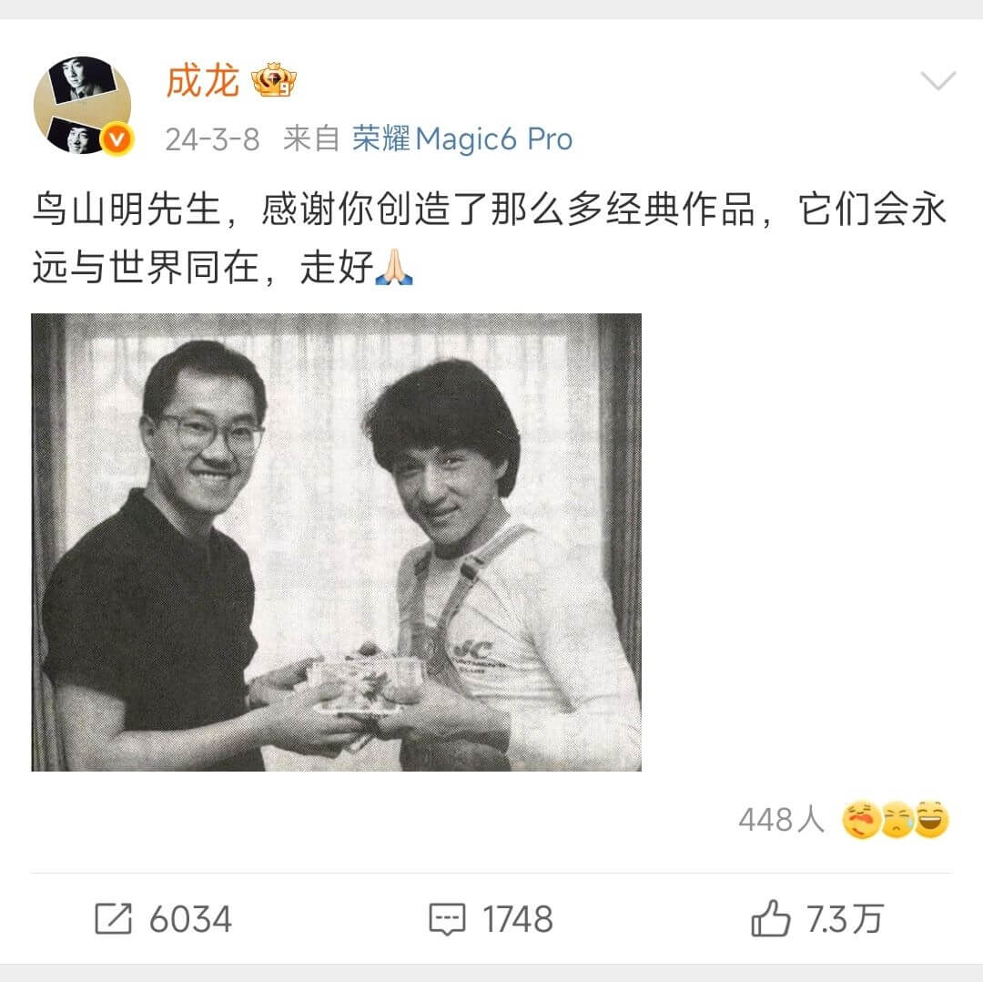 成龙24-3-8来自荣耀Magic6Pro鸟山明先生，感谢你