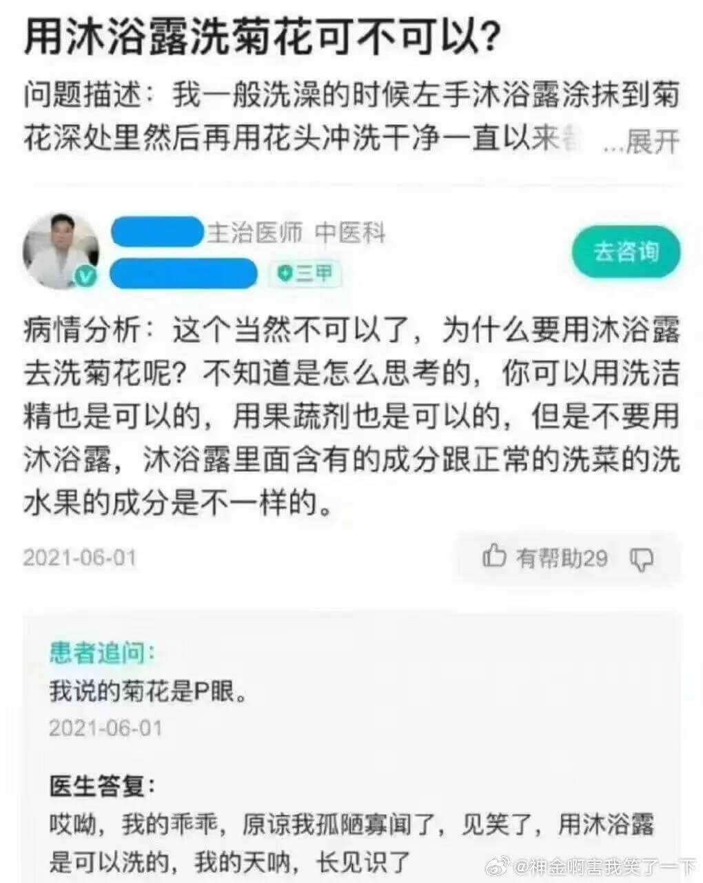 用沐浴露洗菊花可不可以？问题描述：我一般洗澡的时候左手沐浴露