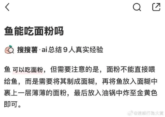 QC鱼能吃面粉吗搜搜薯·ai总结9人真实经验鱼可以吃面粉，但