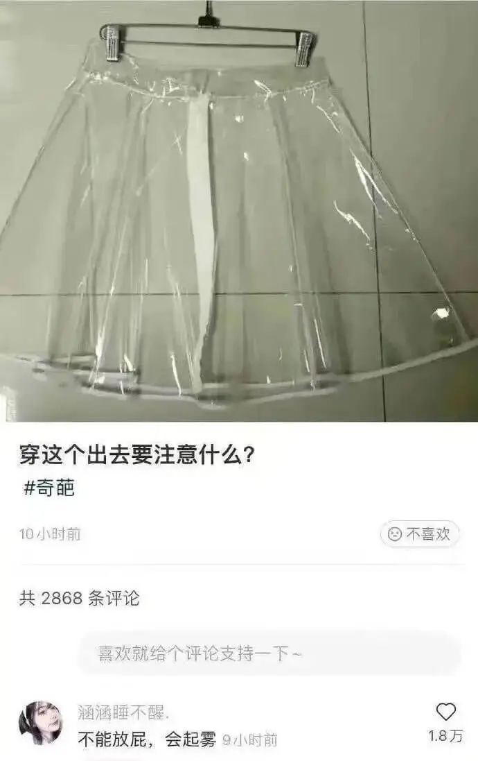 穿这个出去要注意什么？奇葩10小时前不喜欢共2868条评论喜