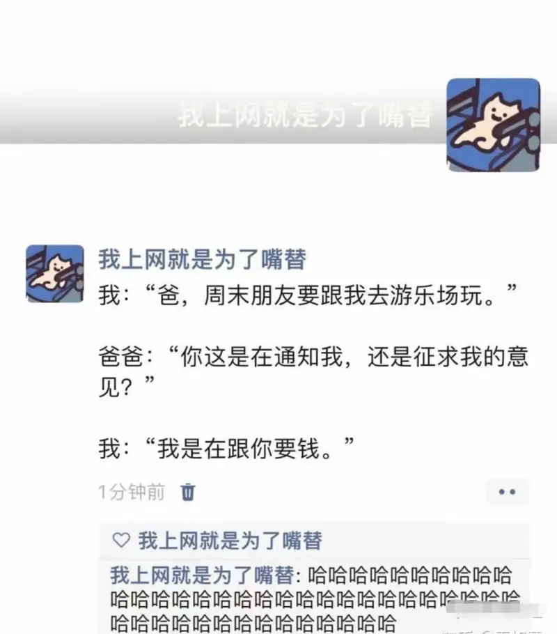我上网就是为了嘴替我:“爸，周末朋友要跟我去游乐场玩。”爸爸