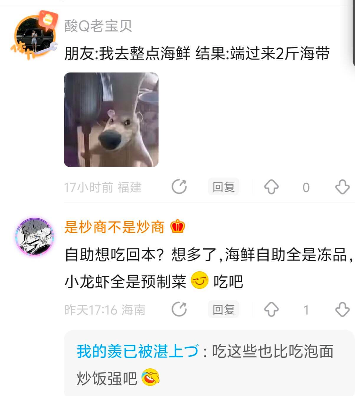 酸Q老宝贝朋友：我去整点海鲜结果：端过来2斤海带17小时前福