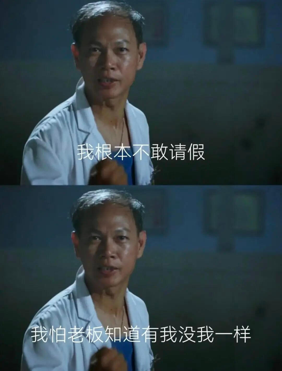 我根本不敢请假我怕老板知道有我没我一样