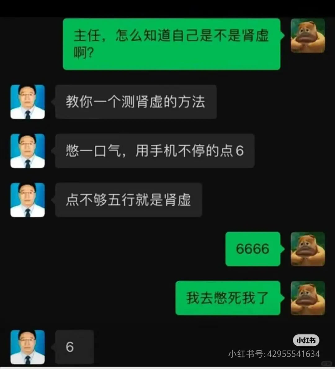 主任，怎么知道自己是不是肾虚啊?教你一个测肾虚的方法憋一口气