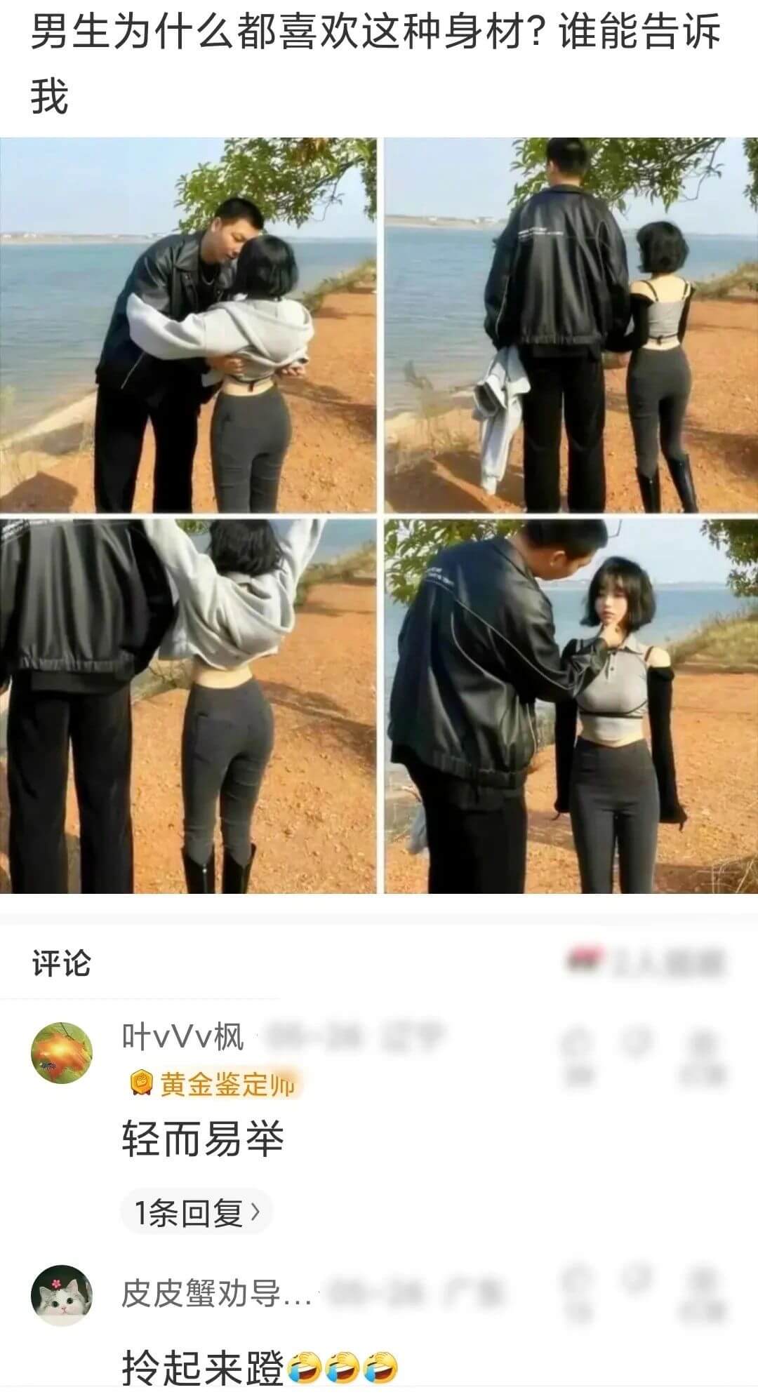 男生为什么都喜欢这种身材?谁能告诉我评论叶vVv枫黄金鉴定师