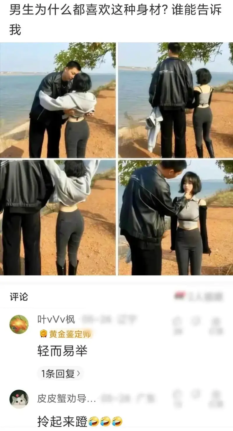男生为什么都喜欢这种身材?谁能告诉我评论叶vVv枫黄金鉴定师
