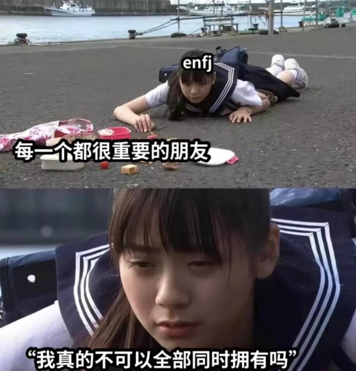 ENFJ每一个都很重要的朋友“我真的不可以全部同时拥有吗？”