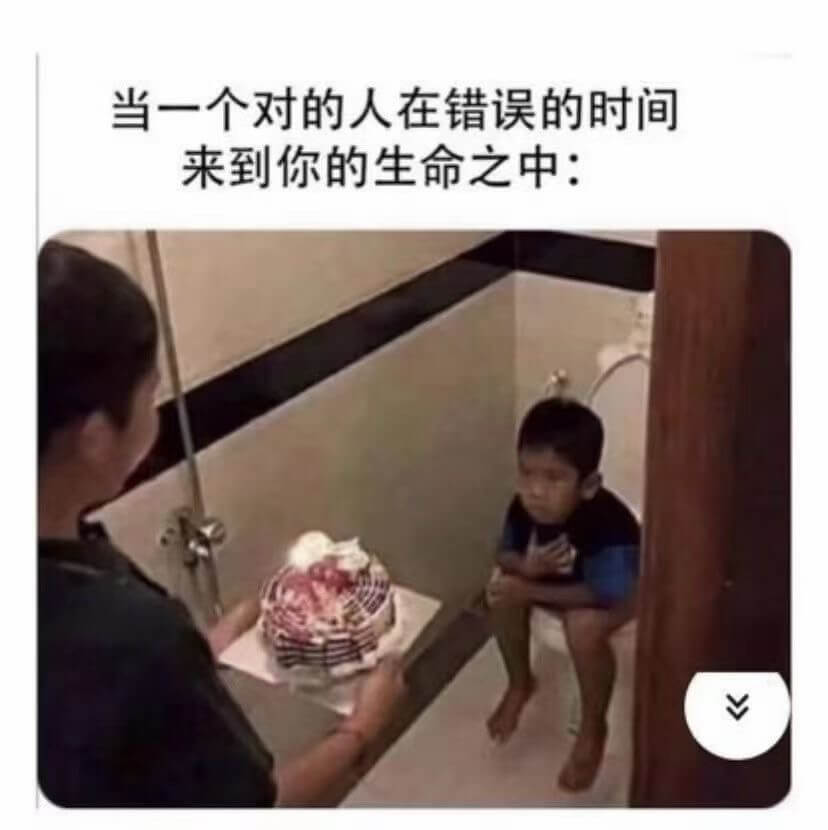 当一个对的人在错误的时间来到你的生命之中：