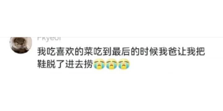 我吃喜欢的菜吃到最后的时候我爸让我把鞋脱了进去捞