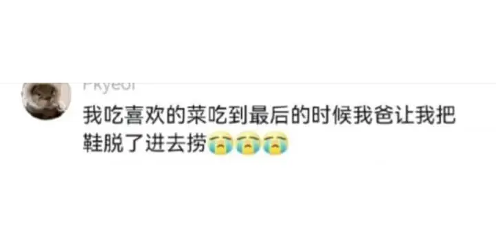 我吃喜欢的菜吃到最后的时候我爸让我把鞋脱了进去捞