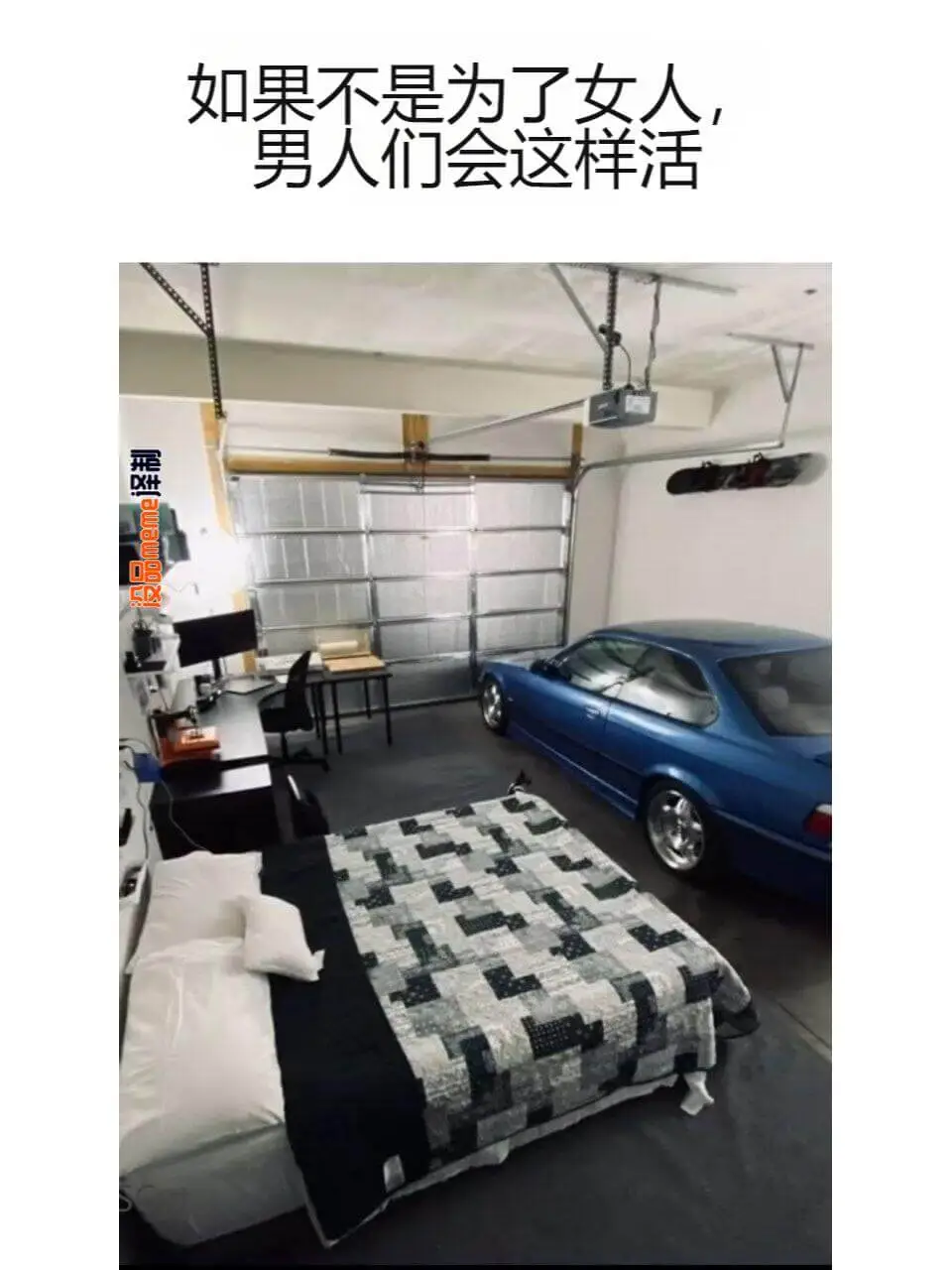 如果不是为了女人，男人们会这样活：泽制设品meme