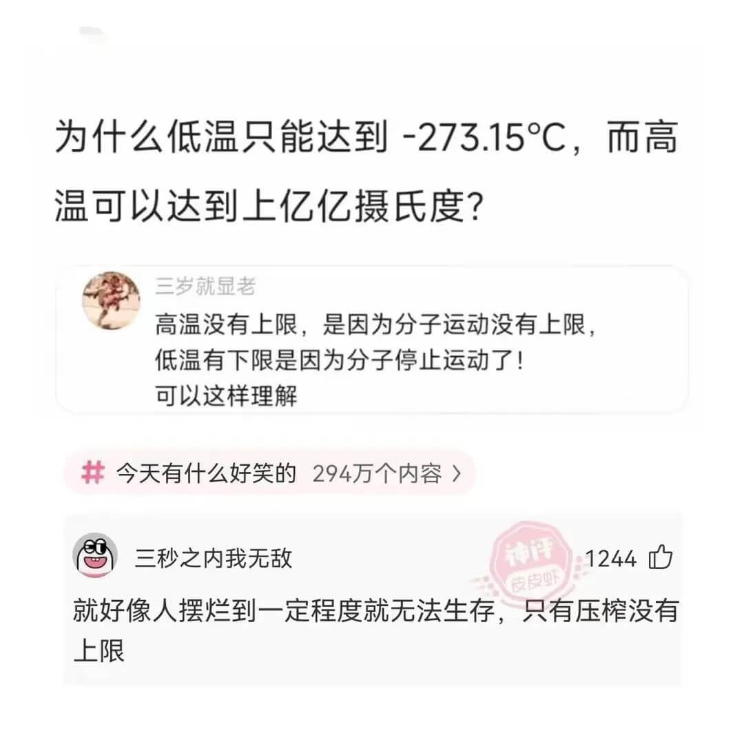 为什么低温只能达到-273.15℃,而高温可以达到上亿亿摄氏