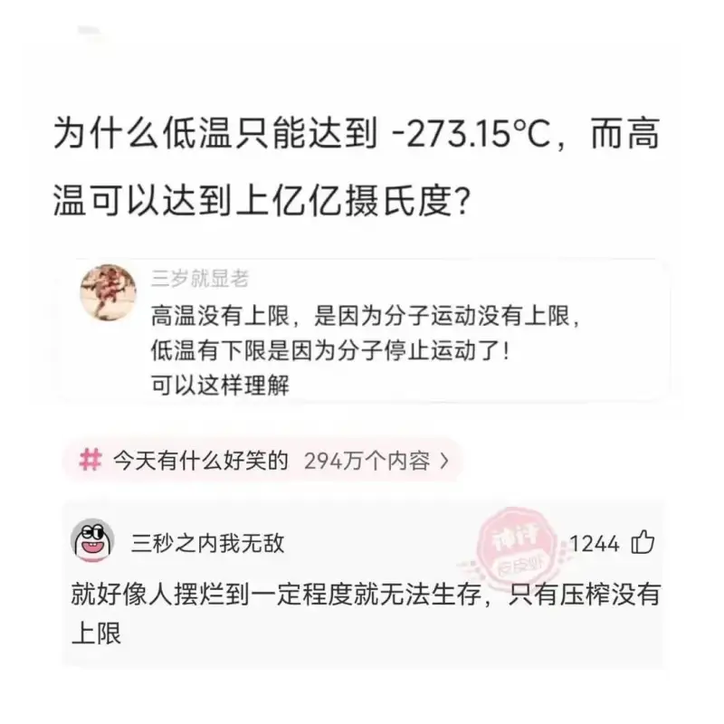 为什么低温只能达到-273.15℃,而高温可以达到上亿亿摄氏