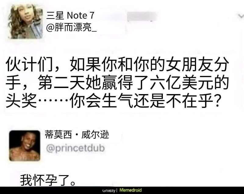 三星Note7@胖而漂亮伙计们，如果你和你的女朋友分手，第二