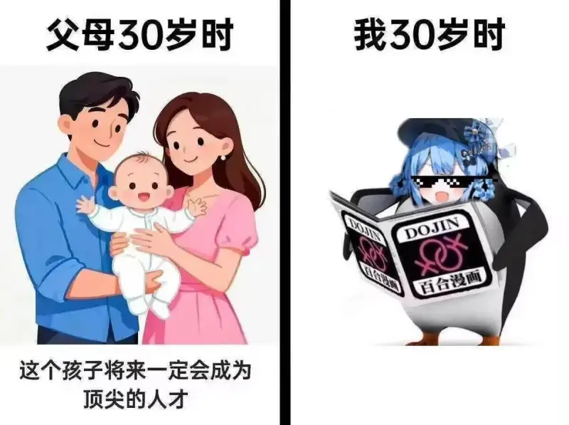 父母30岁时我30岁时DOJIN百合漫画这个孩子将来一定会成