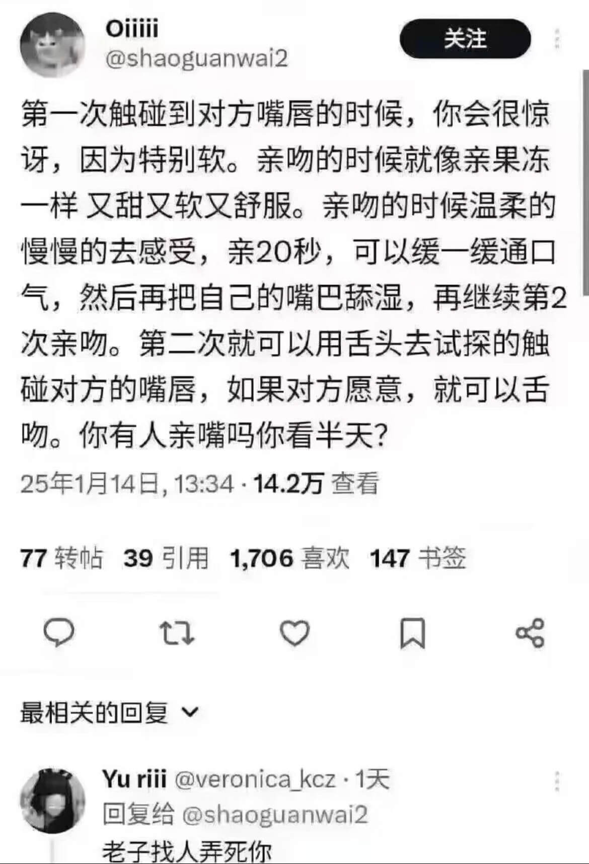 Oiiii关注@shaoguanwai2第一次触碰到对方嘴唇