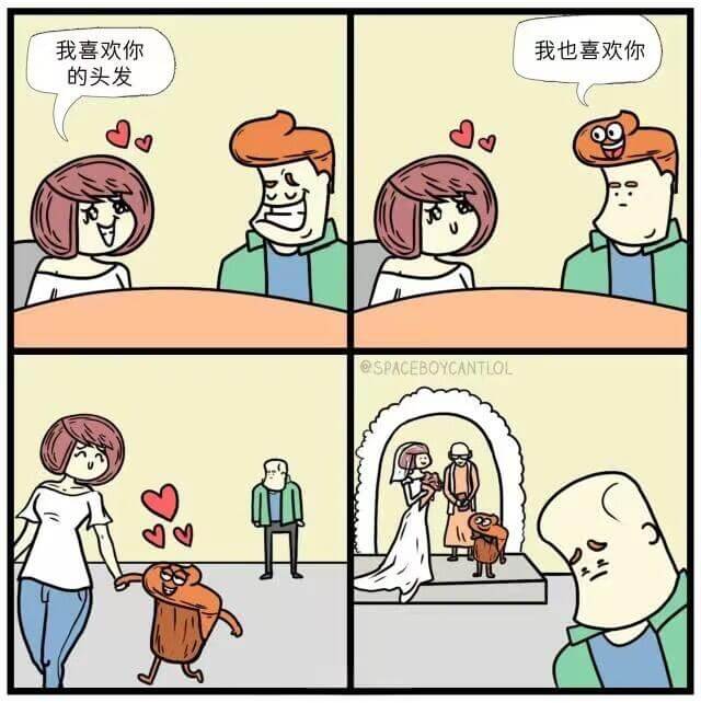 我喜欢你我也喜欢你的头发SPACEBOYCANTLOL