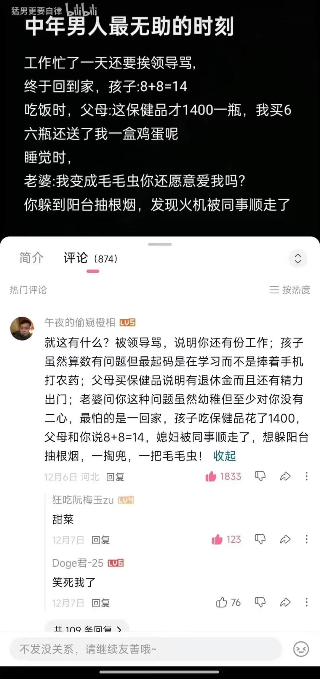 bilibili中年男人最无助的时刻工作忙了一天还要挨领导骂