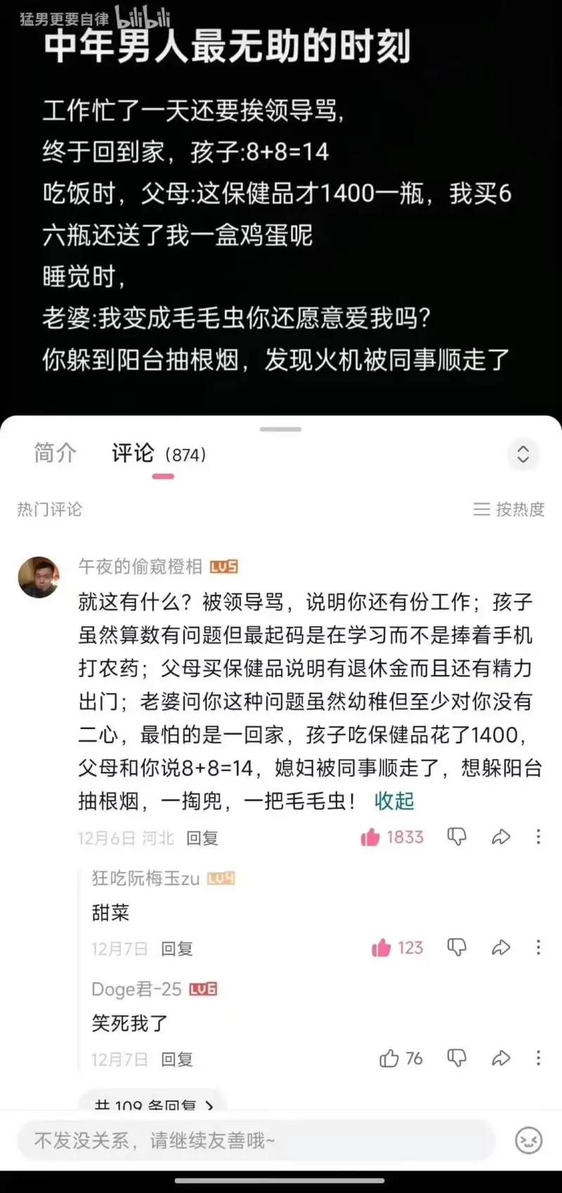 bilibili中年男人最无助的时刻工作忙了一天还要挨领导骂