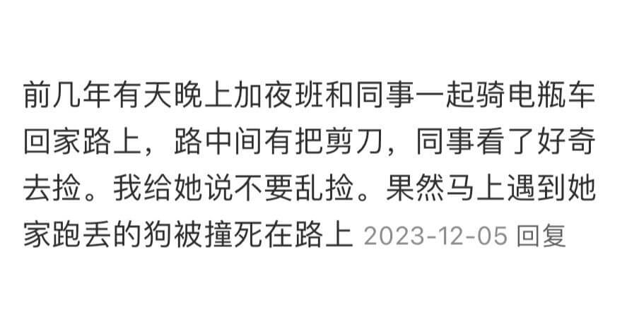 前几年有天晚上加夜班和同事一起骑电瓶车回家路上，路中间有把剪