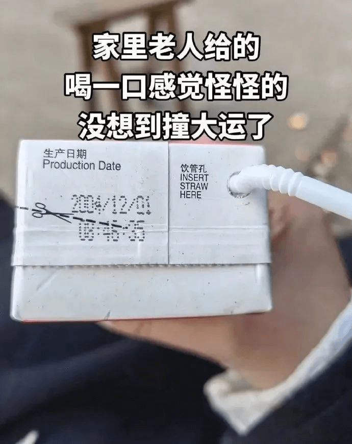 家里老人给的，喝一口感觉怪怪的，没想到撞大运了。生产日期Pr