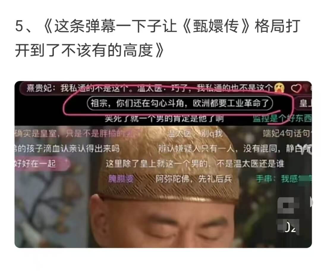 5、《这条弹幕一下子让《甄嬛传》格局打开到了不该有的高度》熹