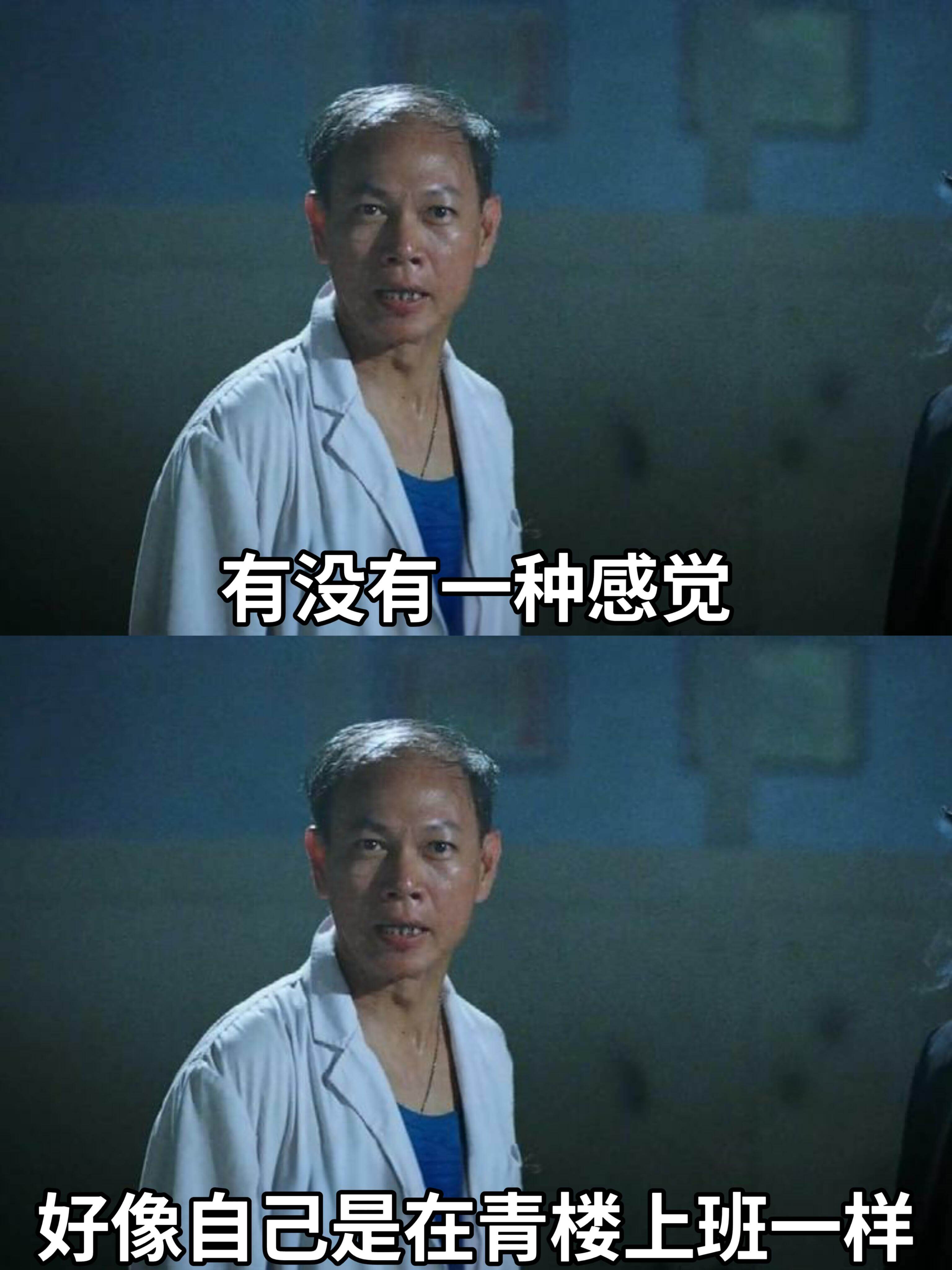 有没有一种感觉，好像自己是在青楼上班一样。
