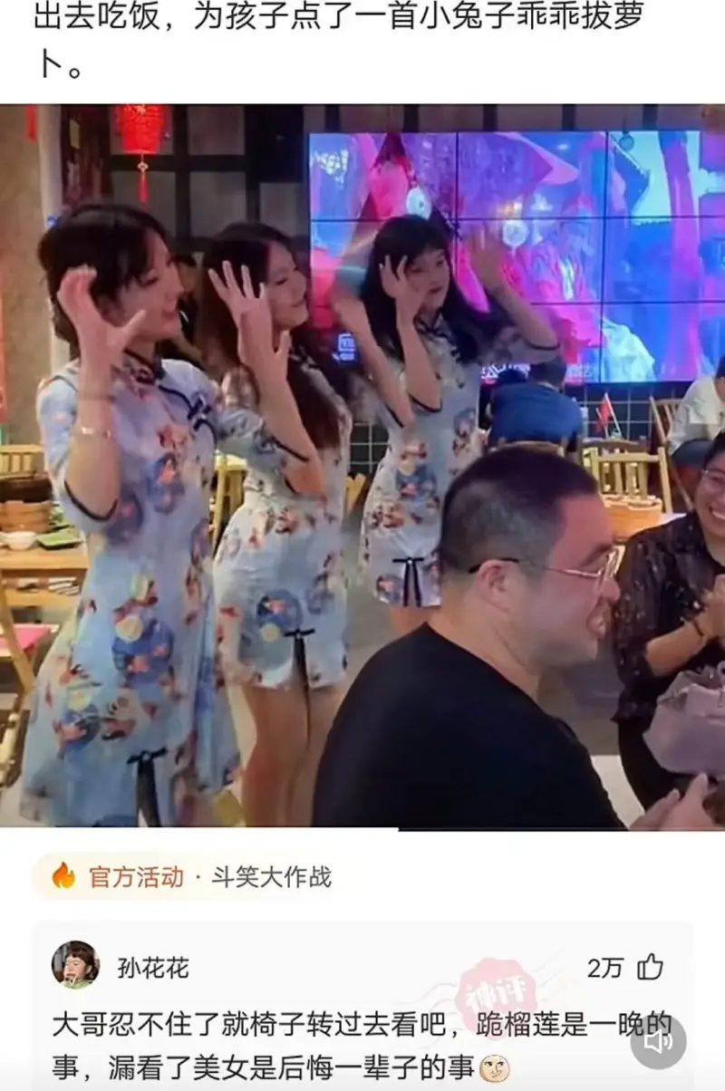 出去吃饭，为孩子点了一首小兔子乖乖拔萝卜。官方活动·斗笑大作