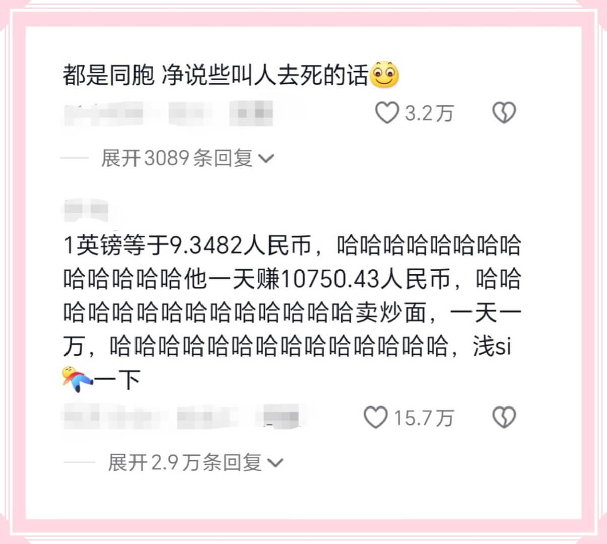 都是同胞净说些叫人去死的话3.2万展开3089条回复1英镑等