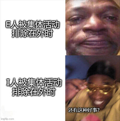 巨人被集体活动排除在外时I人被集体活动排除在外时还有这种好事