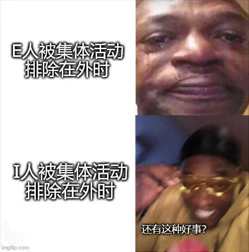 巨人被集体活动排除在外时I人被集体活动排除在外时还有这种好事