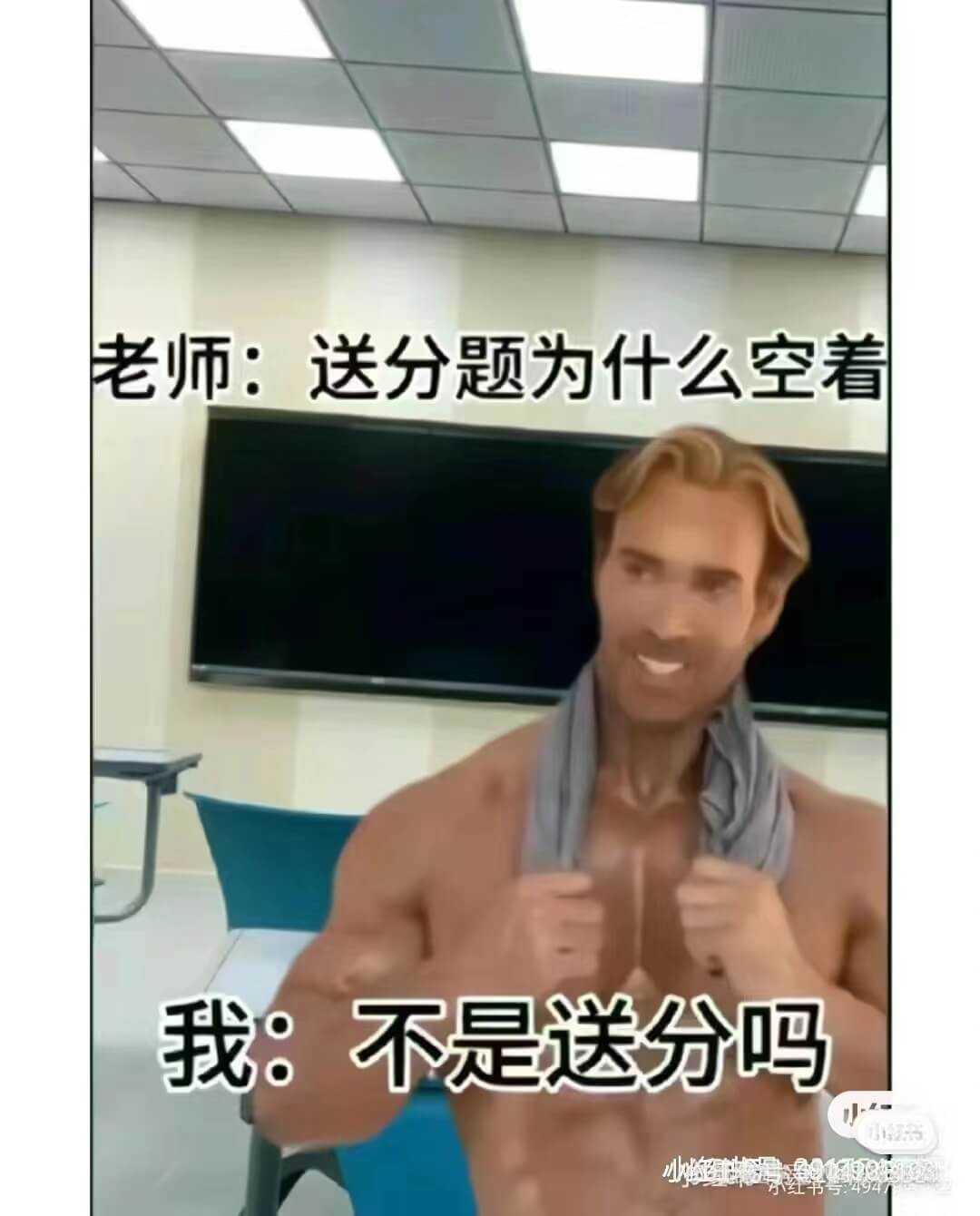 老师:送分题为什么空着不是送分吗