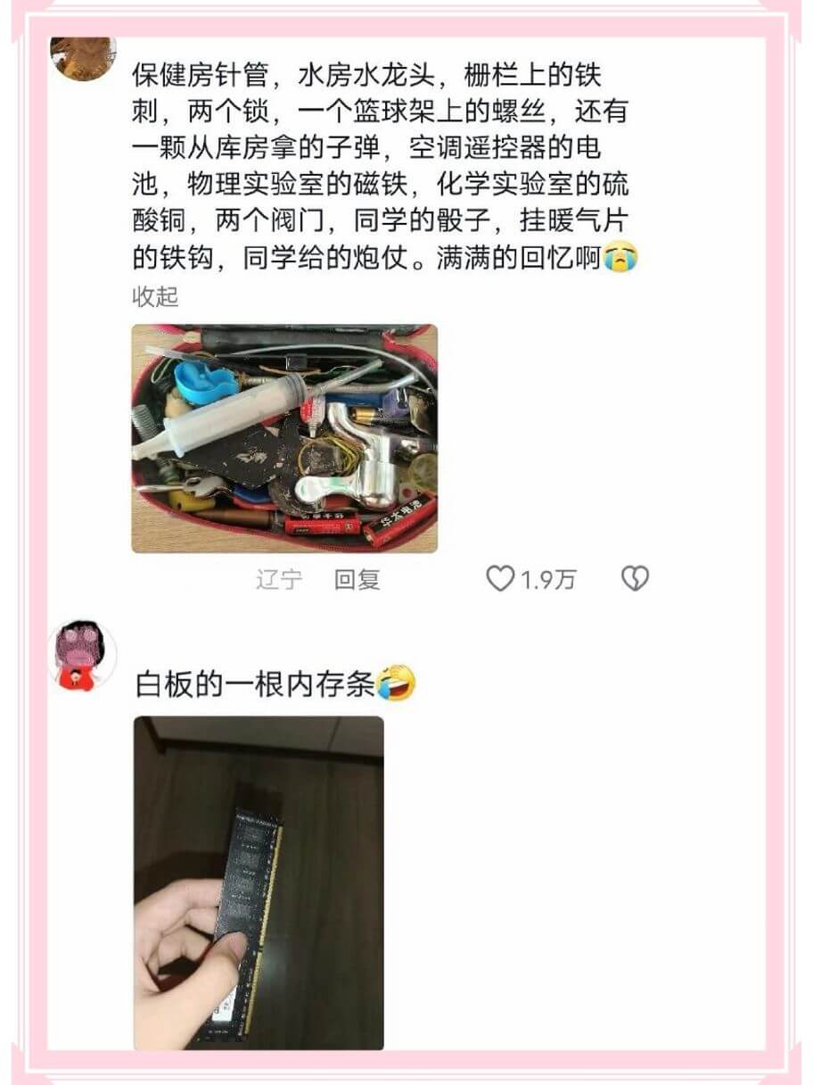 保健房针管,水房水龙头,栅栏上的铁刺，两个锁，一个篮球架上的