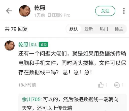 乾照1天前红魔9Pro关注共79回复默认最新热门楼主乾照楼主