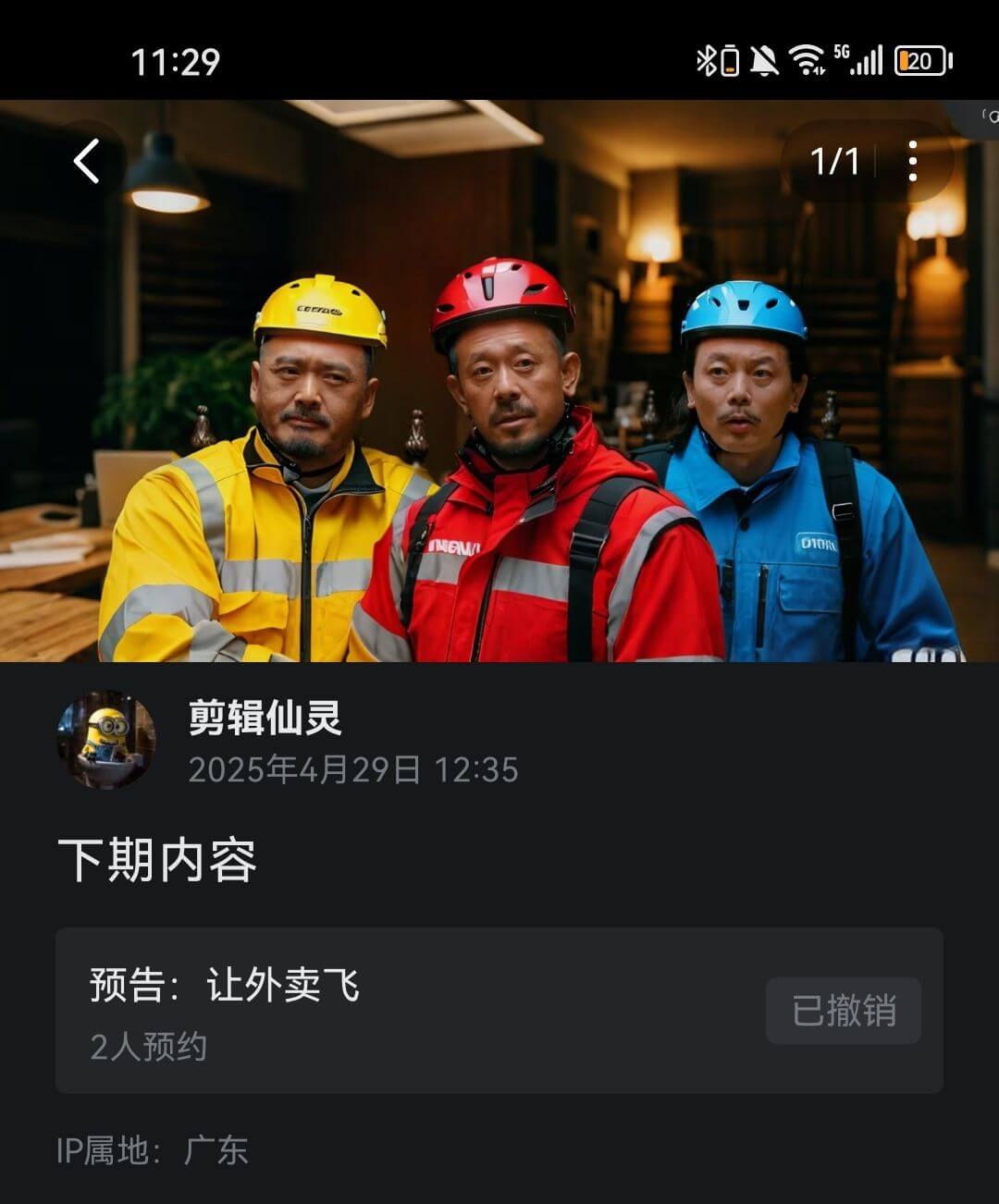 11:2951020剪辑仙灵2025年4月29日12:35下